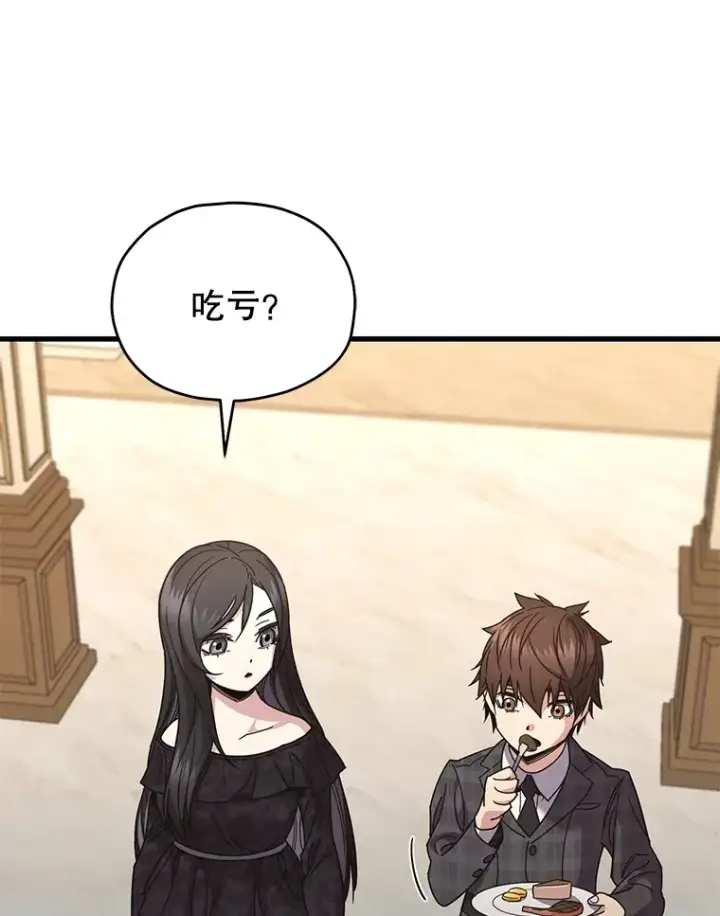 漫画《不灭玩家的轮回》60.“鸿门宴”第24张图