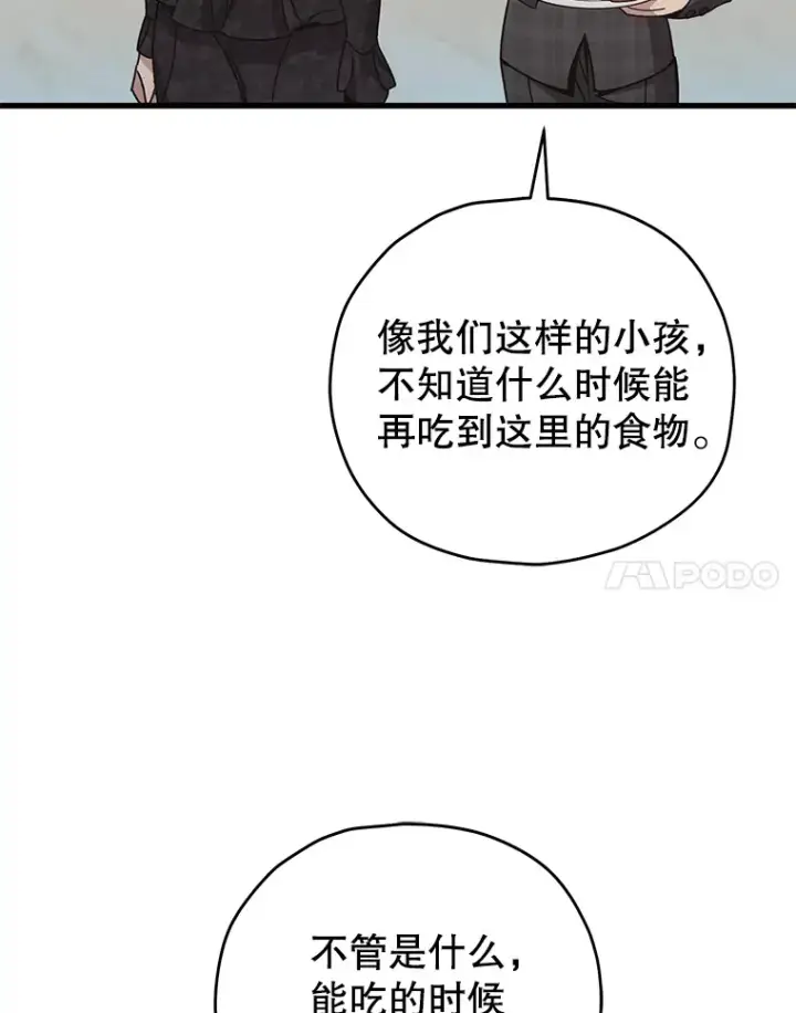 漫画《不灭玩家的轮回》60.“鸿门宴”第25张图