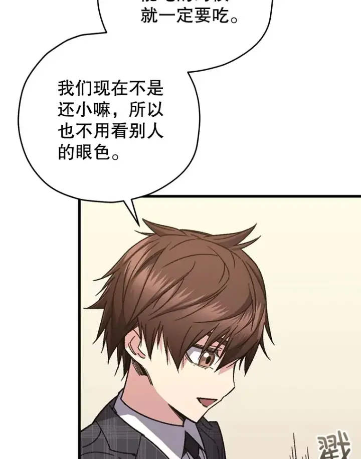 漫画《不灭玩家的轮回》60.“鸿门宴”第26张图