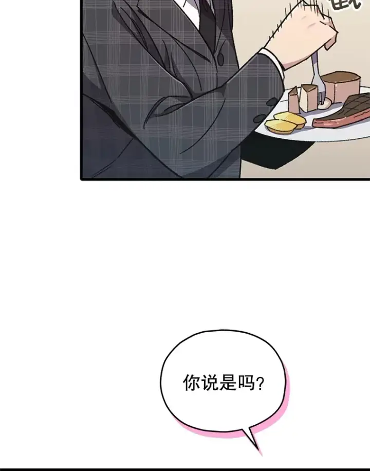 漫画《不灭玩家的轮回》60.“鸿门宴”第27张图