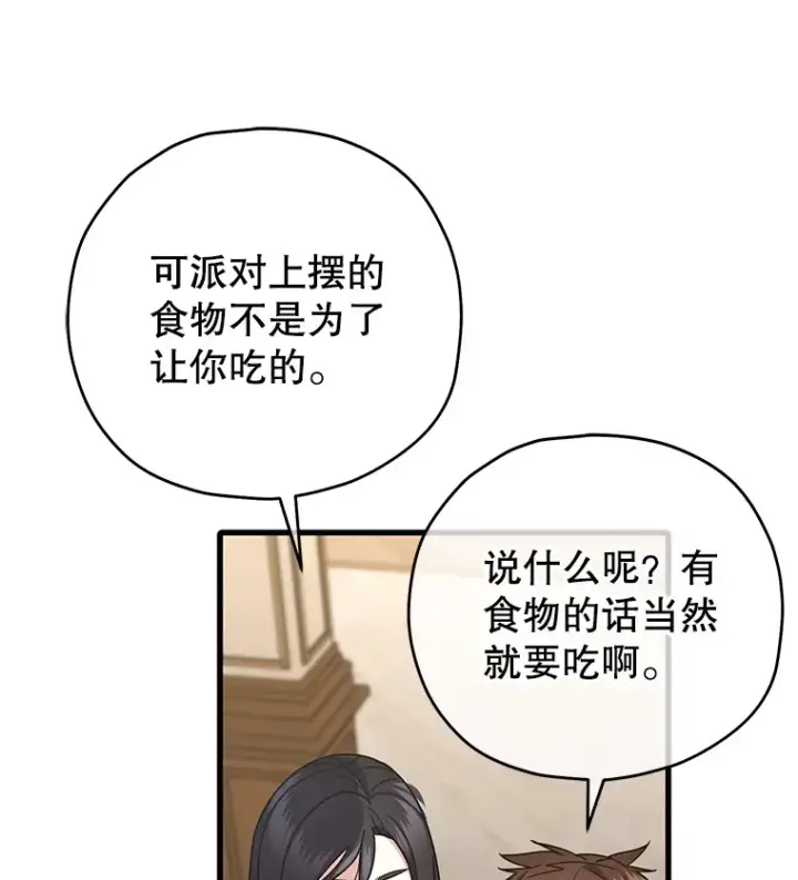 漫画《不灭玩家的轮回》60.“鸿门宴”第29张图