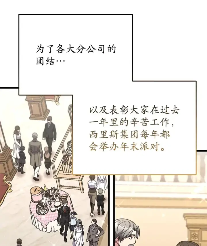 漫画《不灭玩家的轮回》60.“鸿门宴”第3张图