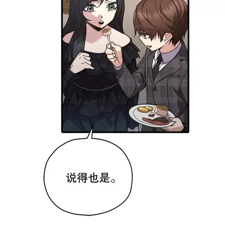 漫画《不灭玩家的轮回》60.“鸿门宴”第30张图