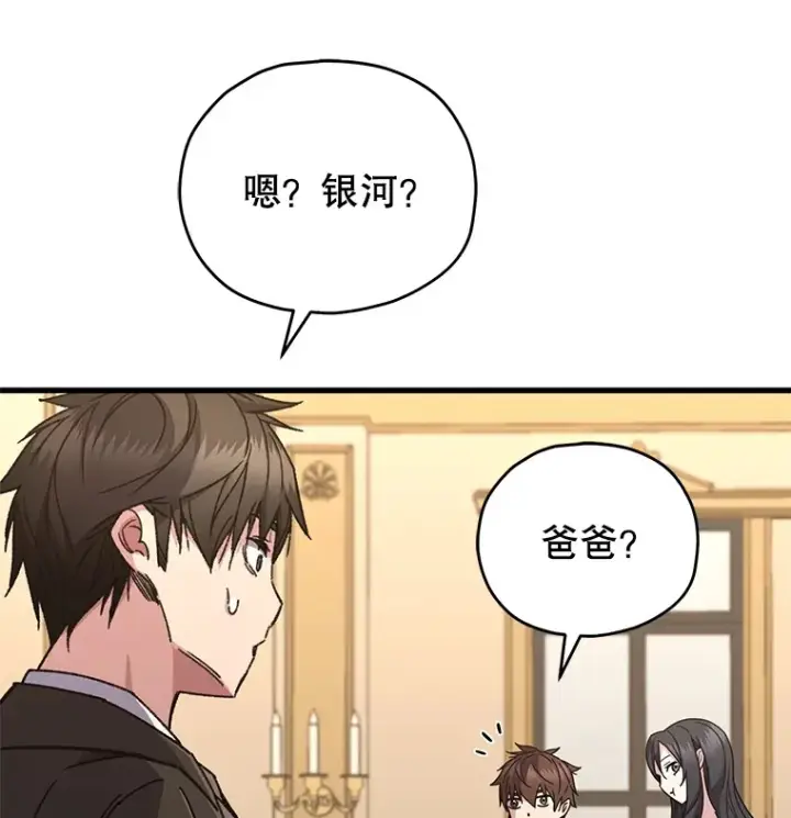 漫画《不灭玩家的轮回》60.“鸿门宴”第34张图