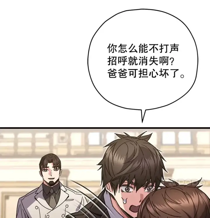 漫画《不灭玩家的轮回》60.“鸿门宴”第36张图