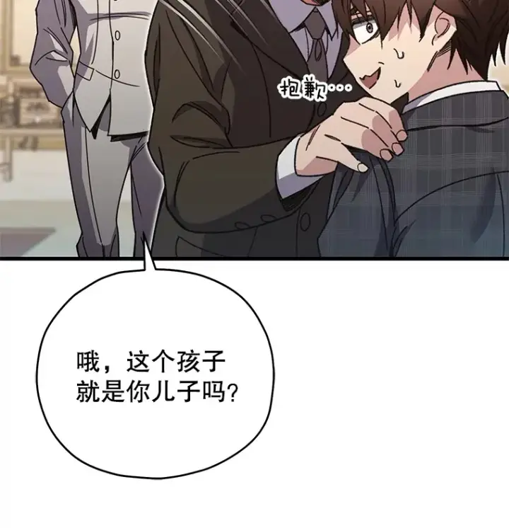 漫画《不灭玩家的轮回》60.“鸿门宴”第37张图