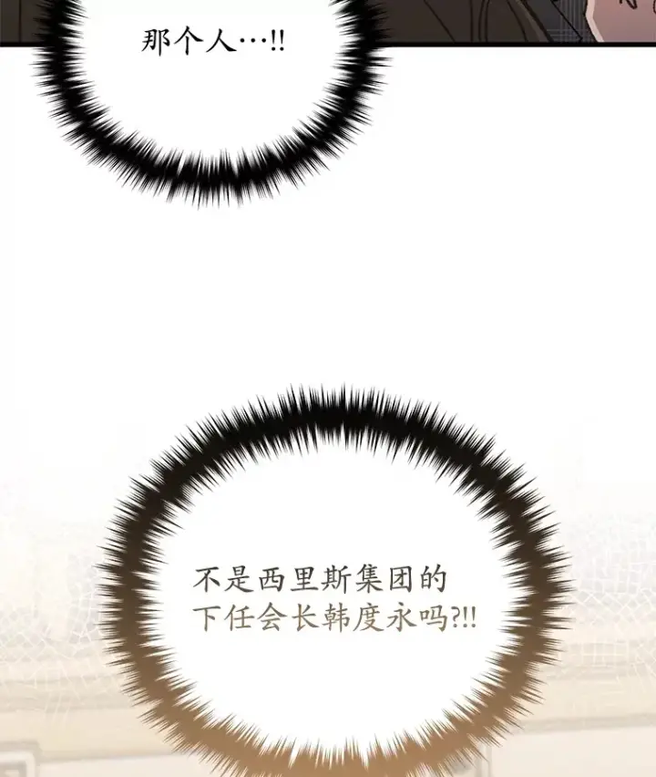漫画《不灭玩家的轮回》60.“鸿门宴”第39张图