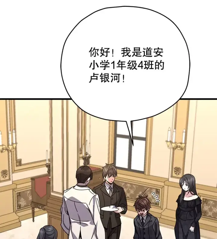 漫画《不灭玩家的轮回》60.“鸿门宴”第42张图