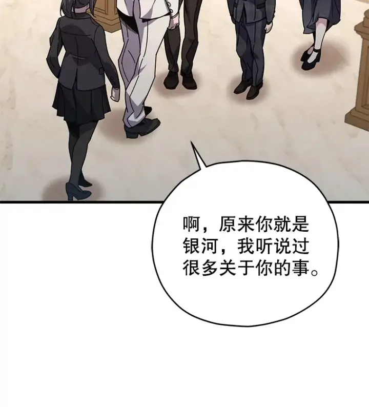 漫画《不灭玩家的轮回》60.“鸿门宴”第43张图