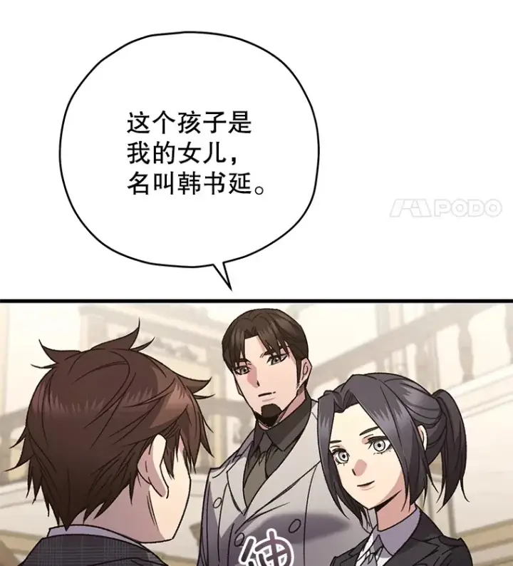 漫画《不灭玩家的轮回》60.“鸿门宴”第44张图