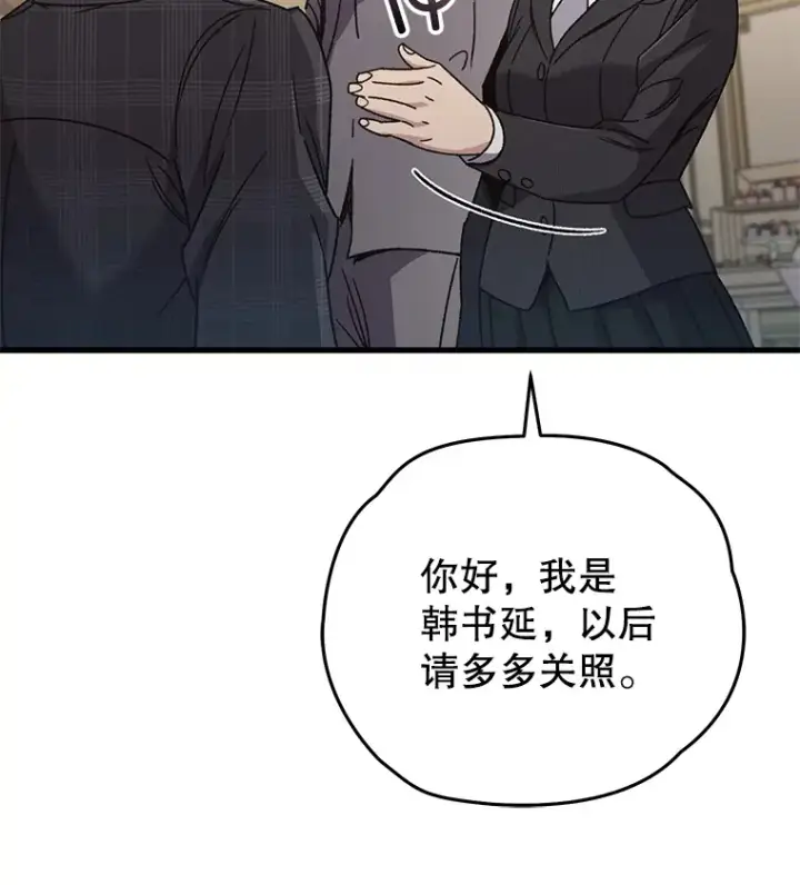 漫画《不灭玩家的轮回》60.“鸿门宴”第45张图