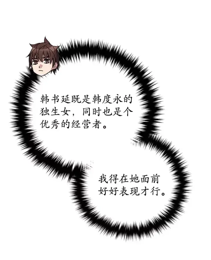 漫画《不灭玩家的轮回》60.“鸿门宴”第46张图
