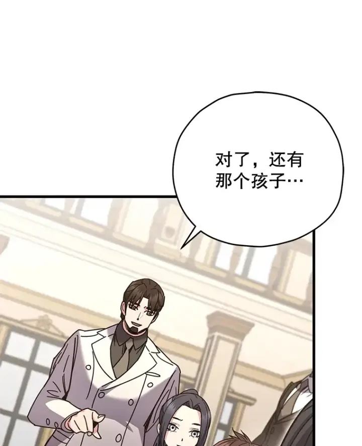 漫画《不灭玩家的轮回》60.“鸿门宴”第47张图