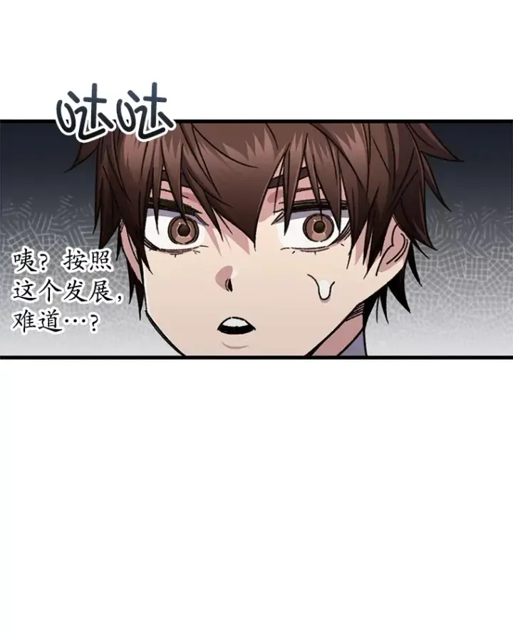 漫画《不灭玩家的轮回》60.“鸿门宴”第49张图