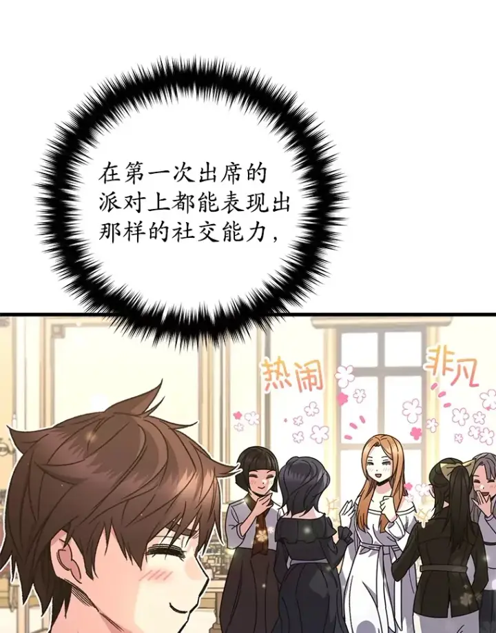 漫画《不灭玩家的轮回》60.“鸿门宴”第5张图