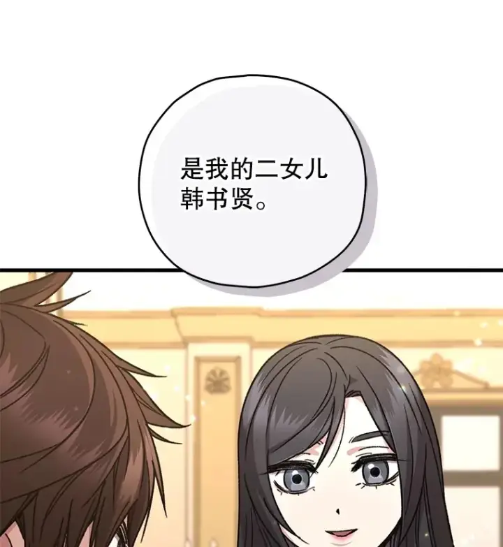 漫画《不灭玩家的轮回》60.“鸿门宴”第50张图