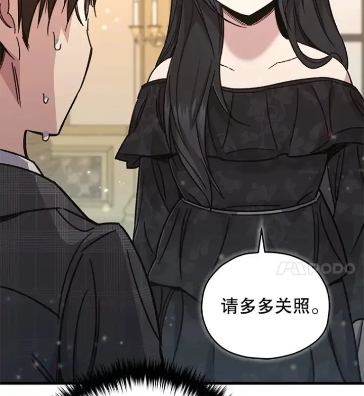 漫画《不灭玩家的轮回》60.“鸿门宴”第51张图
