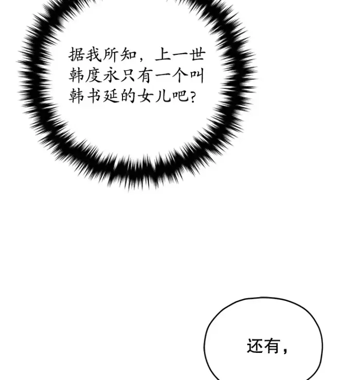 漫画《不灭玩家的轮回》60.“鸿门宴”第52张图