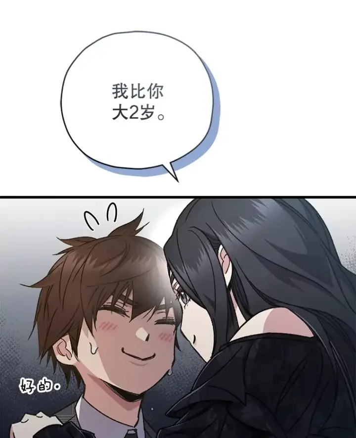 漫画《不灭玩家的轮回》60.“鸿门宴”第54张图