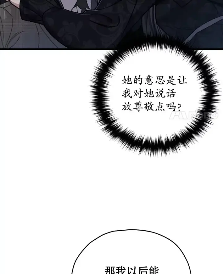 漫画《不灭玩家的轮回》60.“鸿门宴”第55张图