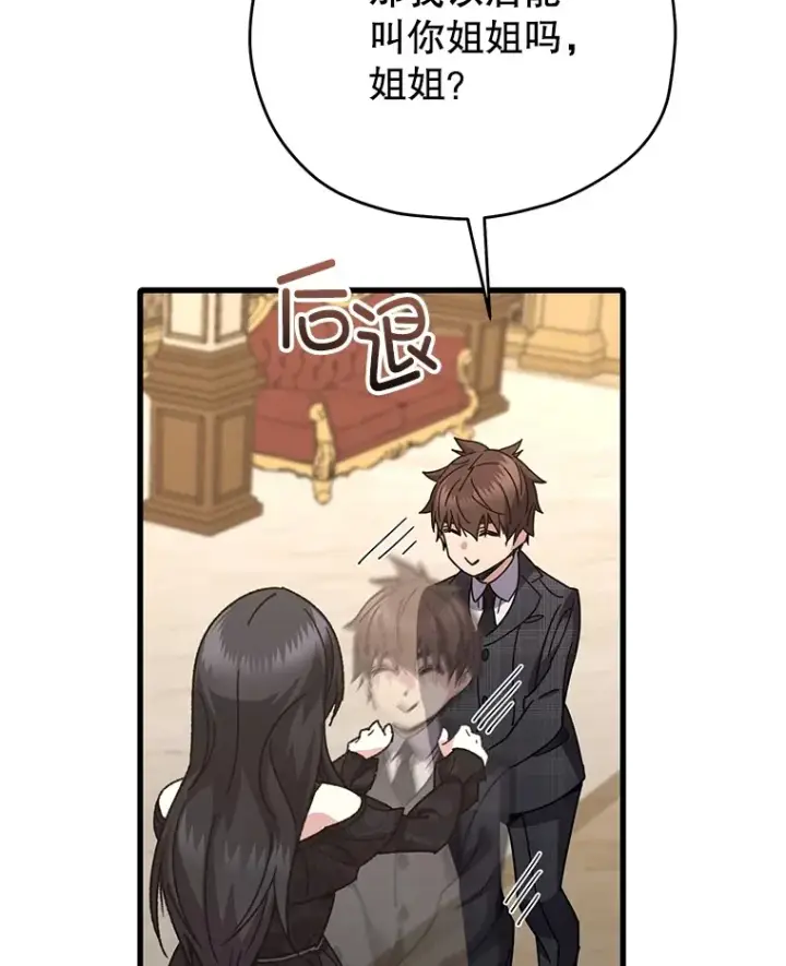 漫画《不灭玩家的轮回》60.“鸿门宴”第56张图