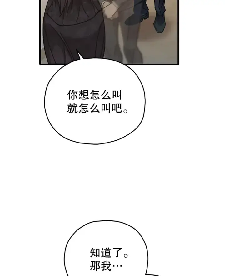 漫画《不灭玩家的轮回》60.“鸿门宴”第57张图