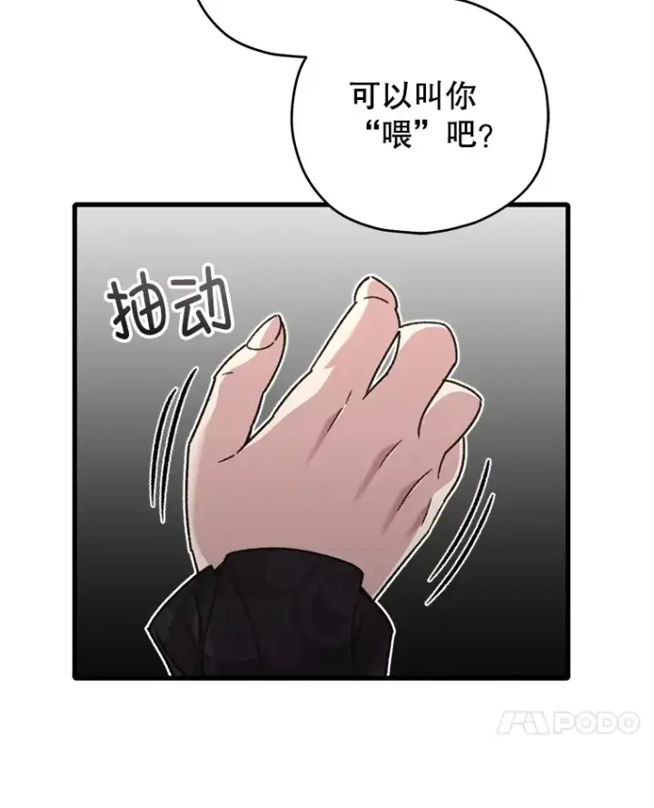 漫画《不灭玩家的轮回》60.“鸿门宴”第58张图