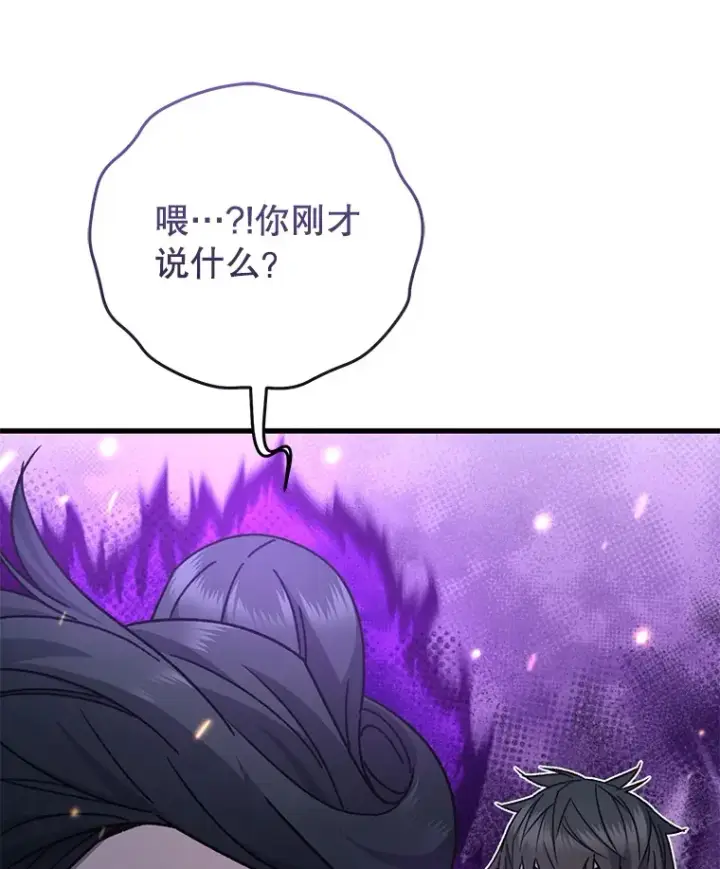 漫画《不灭玩家的轮回》60.“鸿门宴”第59张图