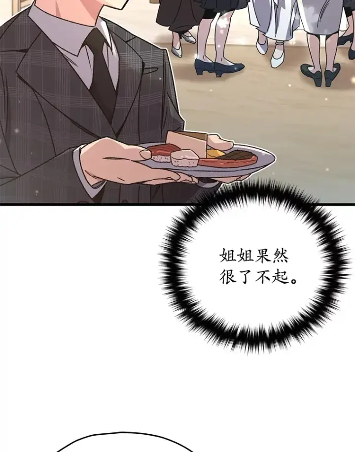 漫画《不灭玩家的轮回》60.“鸿门宴”第6张图