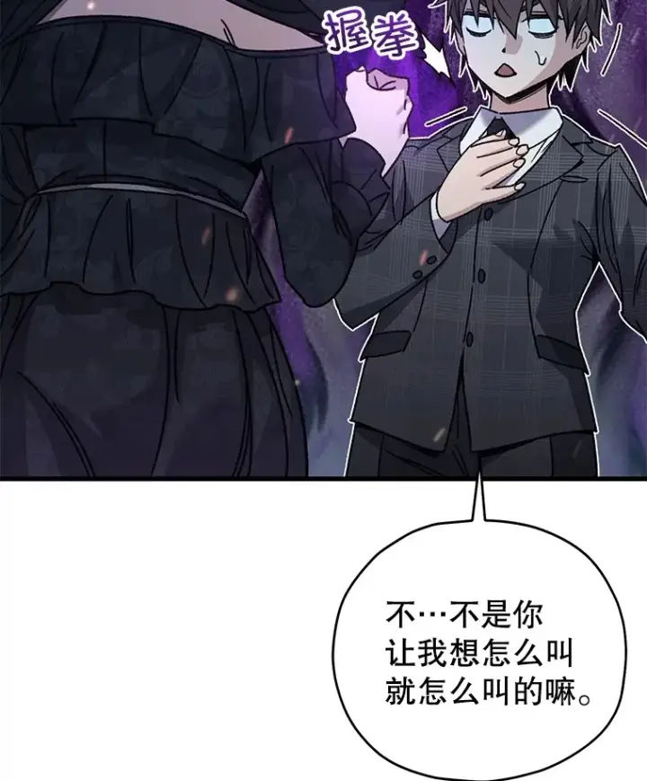 漫画《不灭玩家的轮回》60.“鸿门宴”第60张图