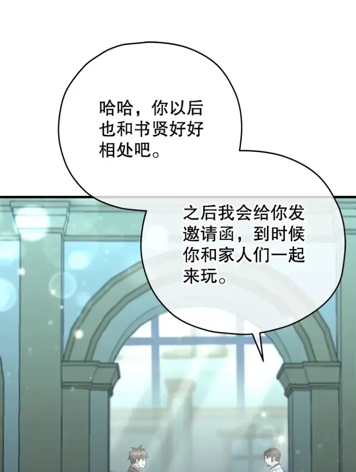 漫画《不灭玩家的轮回》60.“鸿门宴”第64张图