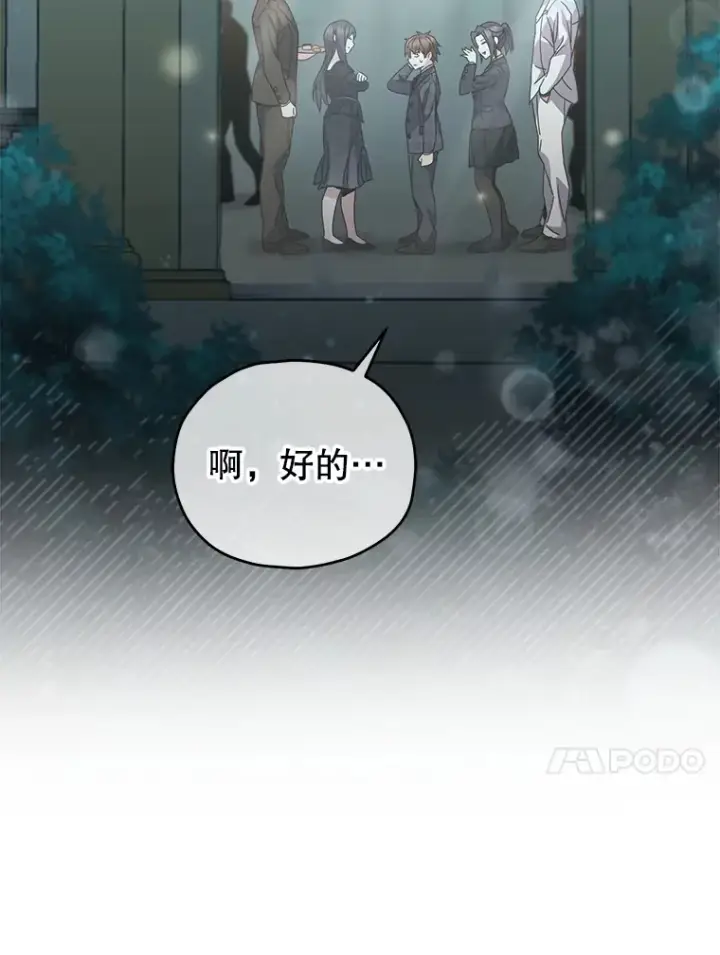 漫画《不灭玩家的轮回》60.“鸿门宴”第65张图