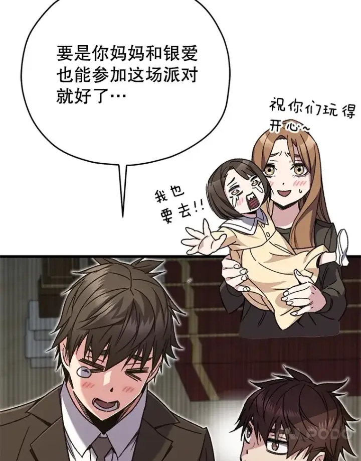 漫画《不灭玩家的轮回》60.“鸿门宴”第7张图
