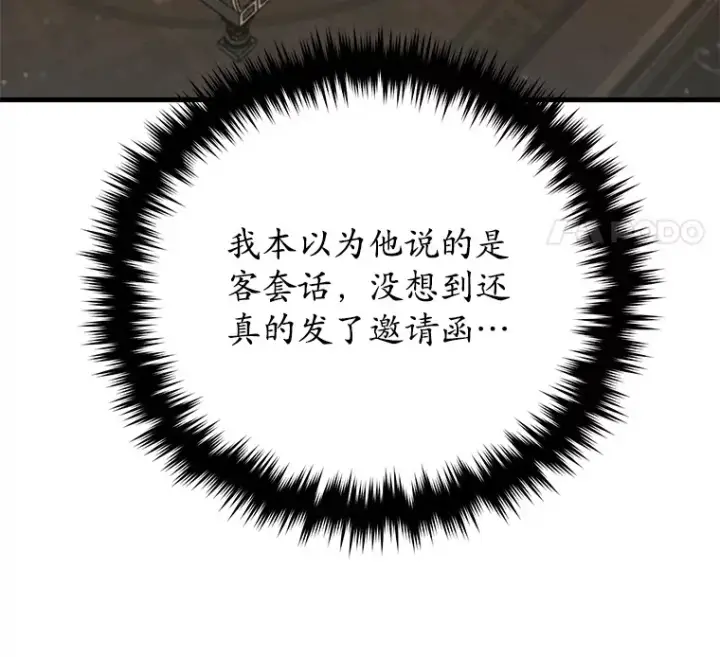 漫画《不灭玩家的轮回》60.“鸿门宴”第70张图