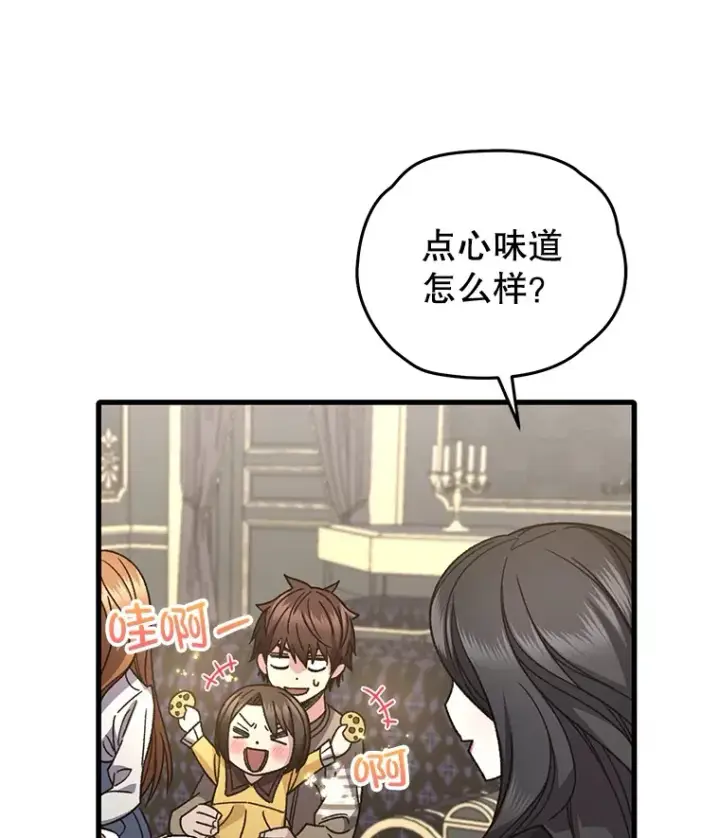 漫画《不灭玩家的轮回》60.“鸿门宴”第71张图