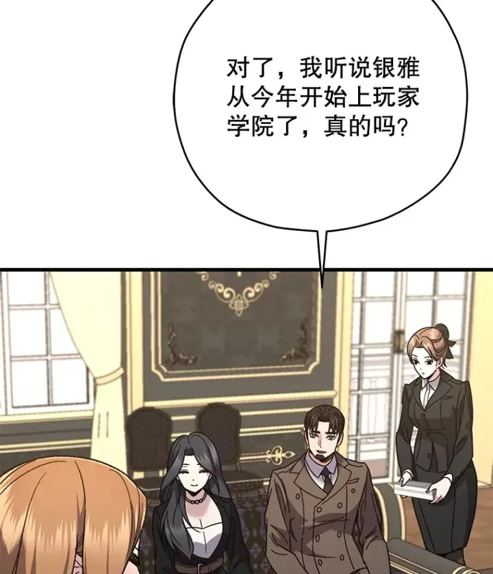 漫画《不灭玩家的轮回》60.“鸿门宴”第73张图