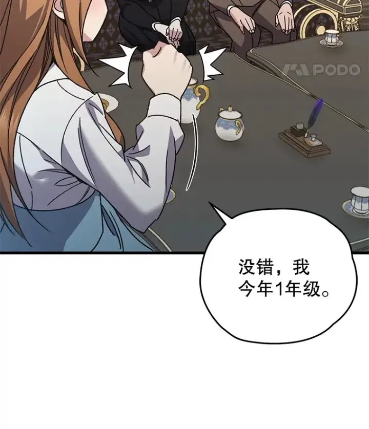 漫画《不灭玩家的轮回》60.“鸿门宴”第74张图