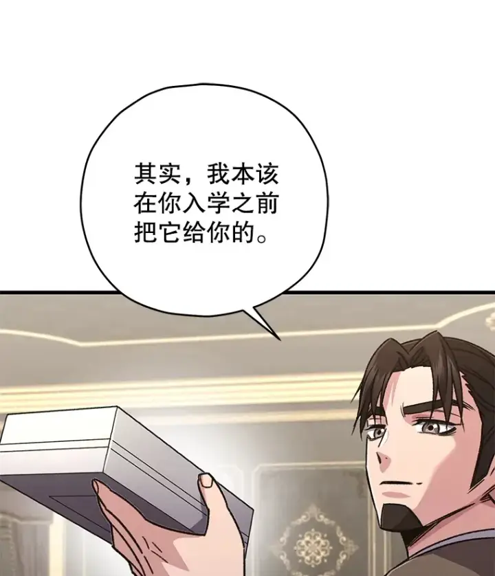 漫画《不灭玩家的轮回》60.“鸿门宴”第75张图