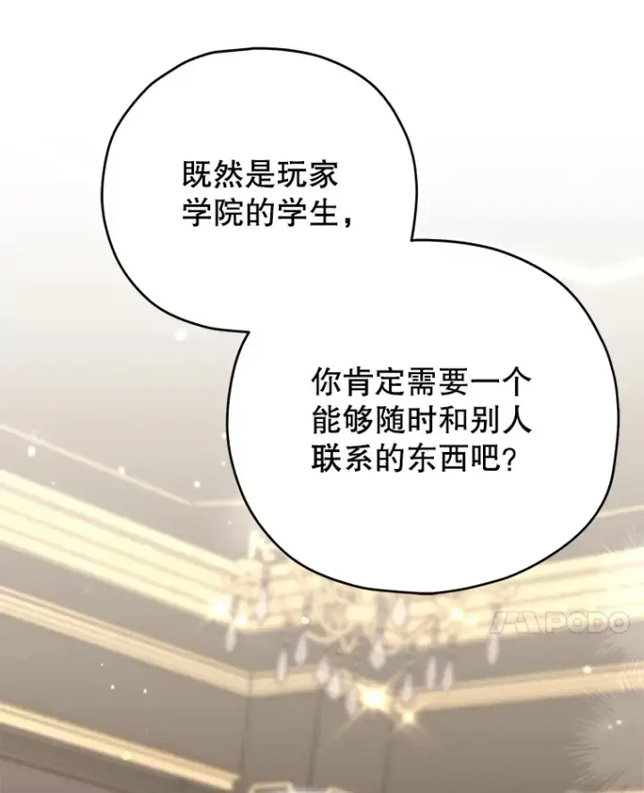 漫画《不灭玩家的轮回》60.“鸿门宴”第77张图