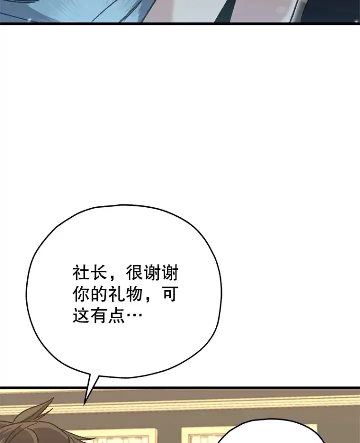 漫画《不灭玩家的轮回》60.“鸿门宴”第79张图
