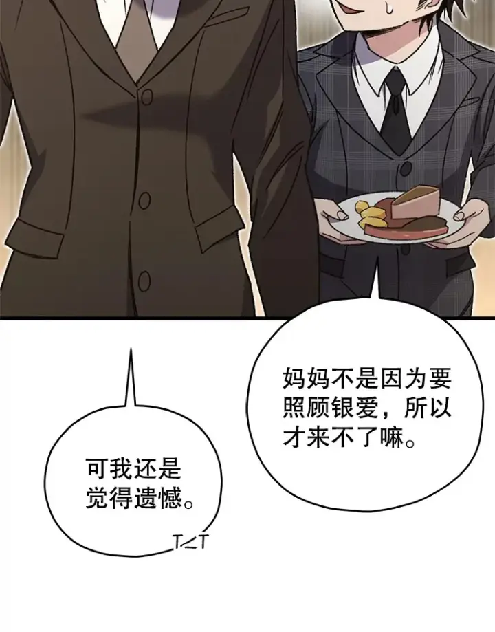 漫画《不灭玩家的轮回》60.“鸿门宴”第8张图