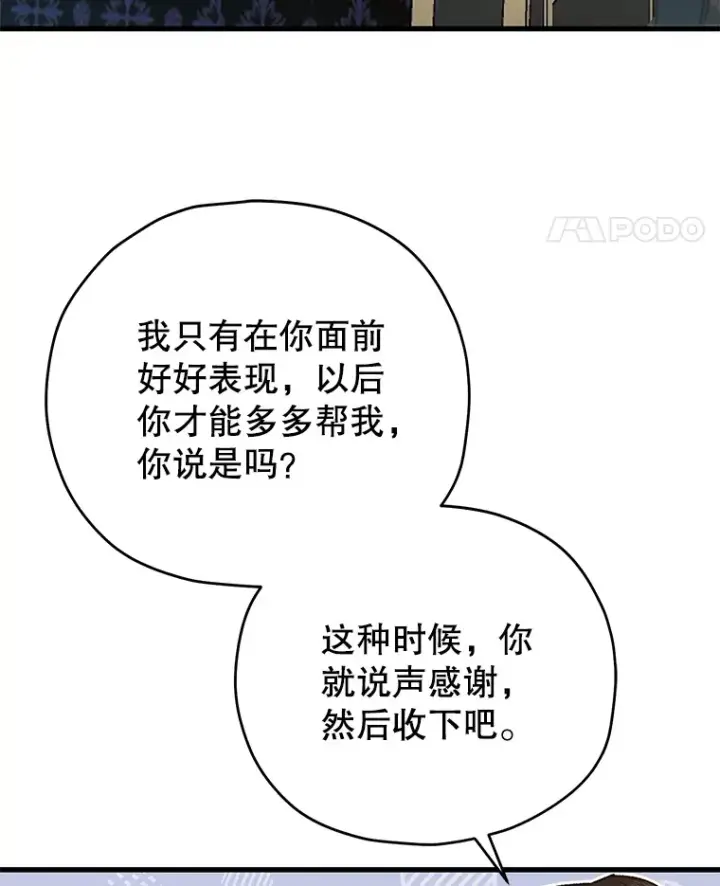 漫画《不灭玩家的轮回》60.“鸿门宴”第81张图