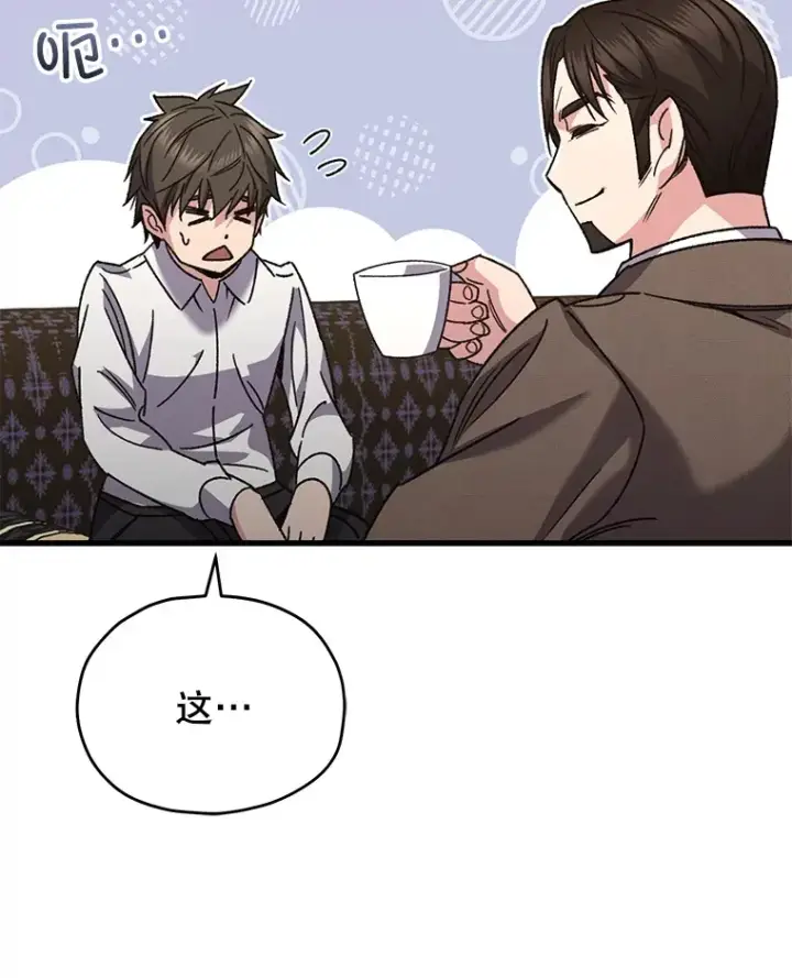 漫画《不灭玩家的轮回》60.“鸿门宴”第82张图