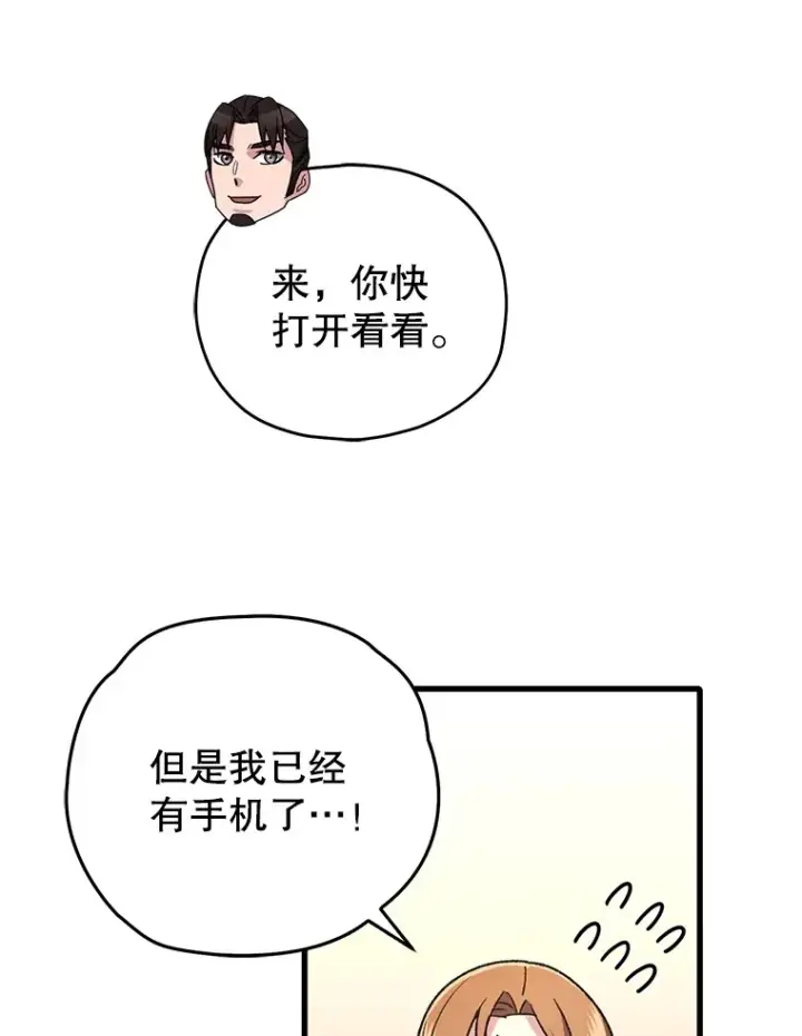 漫画《不灭玩家的轮回》60.“鸿门宴”第83张图