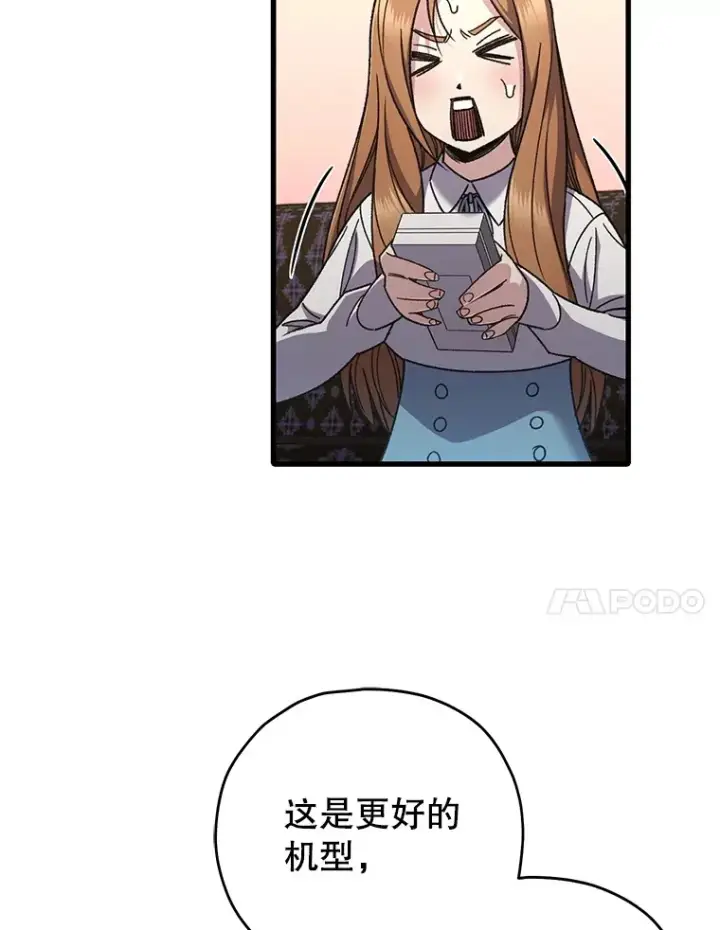 漫画《不灭玩家的轮回》60.“鸿门宴”第84张图