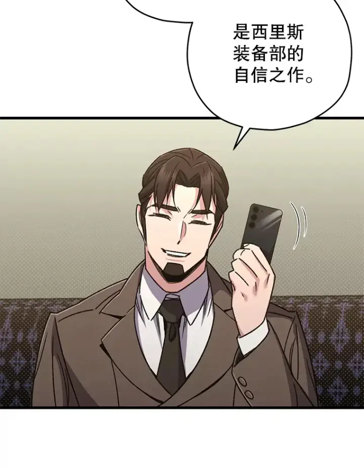 漫画《不灭玩家的轮回》60.“鸿门宴”第85张图