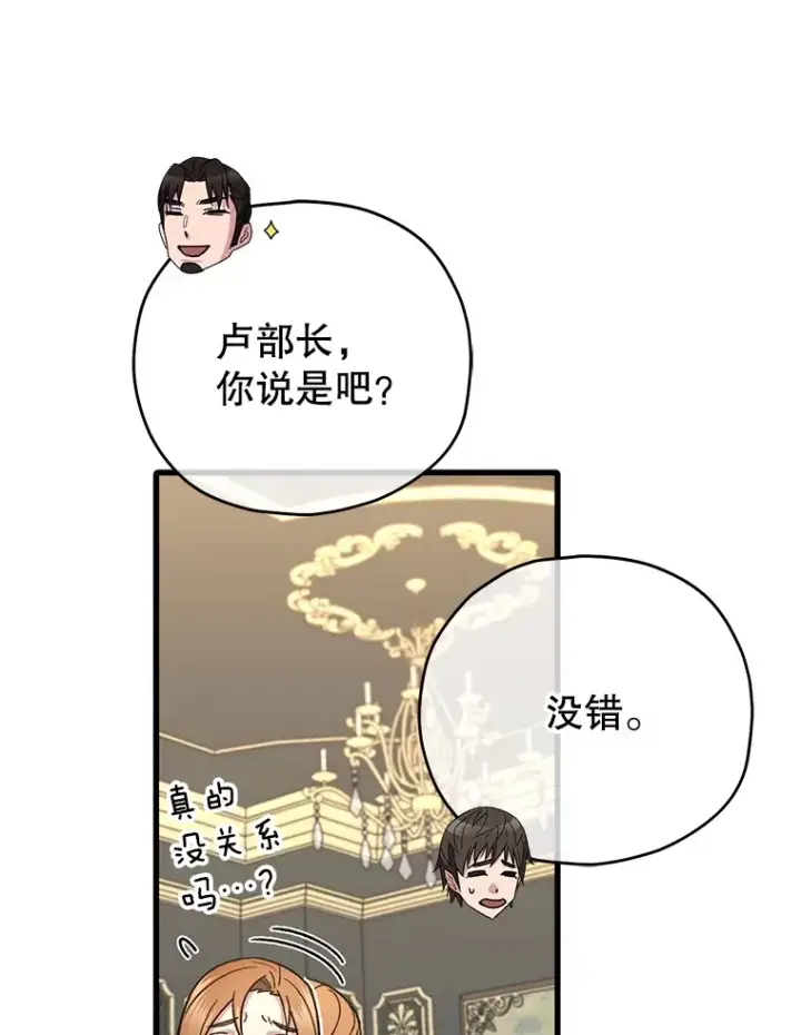 漫画《不灭玩家的轮回》60.“鸿门宴”第86张图