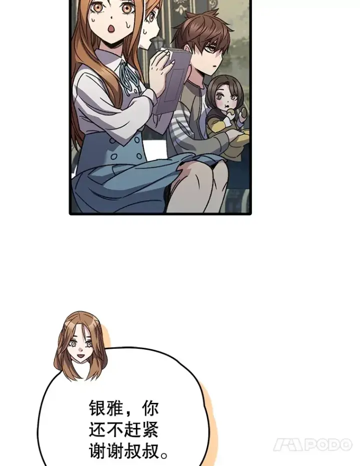 漫画《不灭玩家的轮回》60.“鸿门宴”第87张图