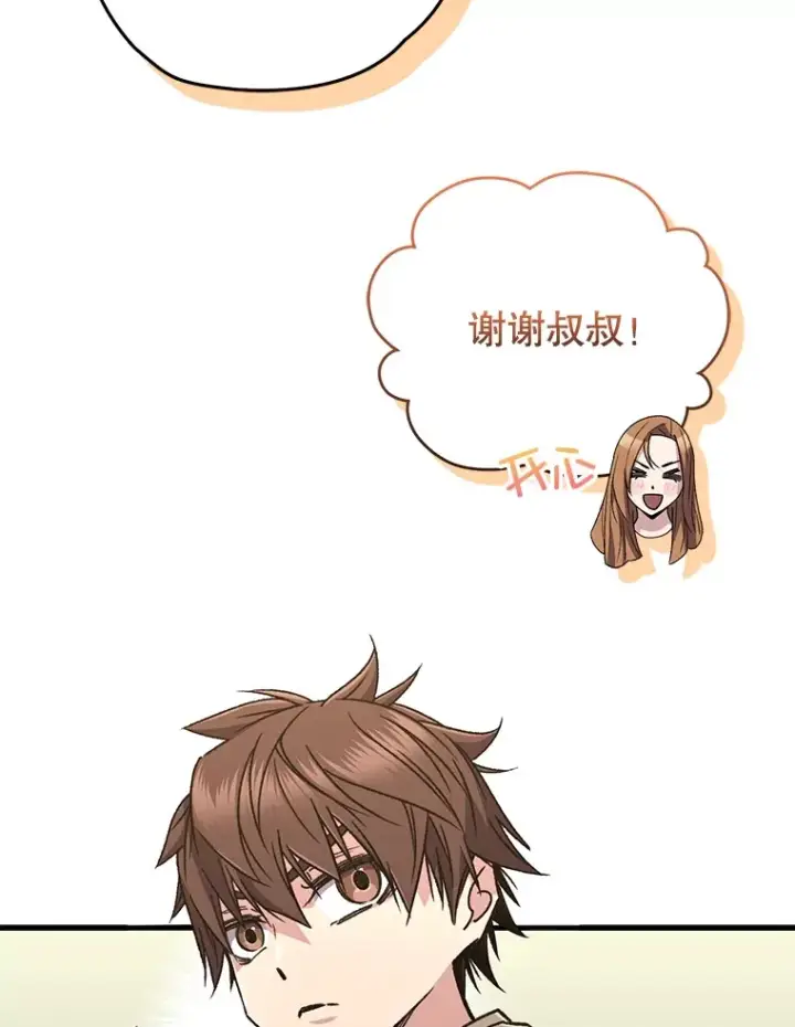 漫画《不灭玩家的轮回》60.“鸿门宴”第88张图