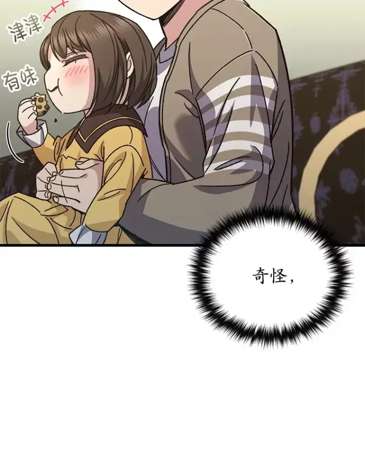 漫画《不灭玩家的轮回》60.“鸿门宴”第89张图